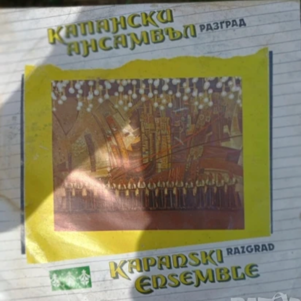 Капански Ансамбъл / Kapanski Ensemble