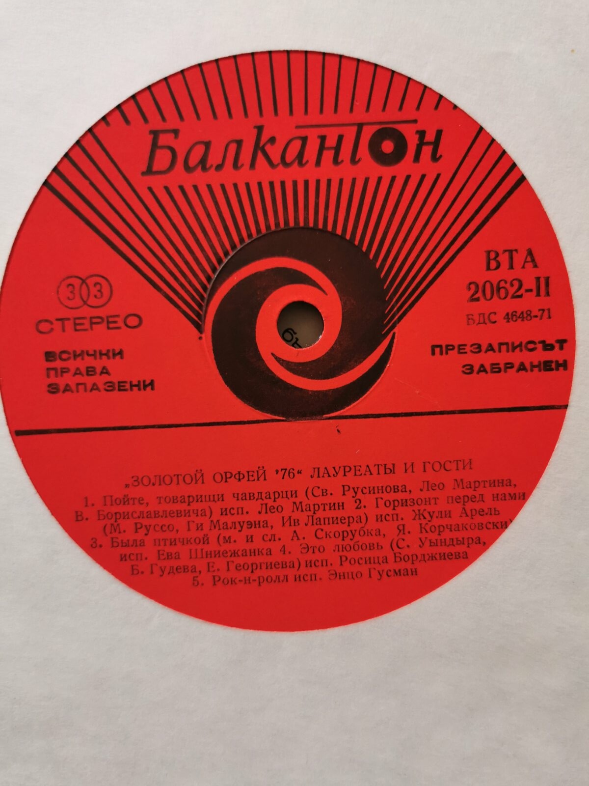 Златният Орфей '76. Лауреати и гости