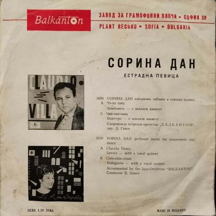 Сорина Дан (Румъния)