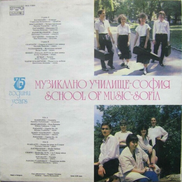 75 години Музикално училище - София