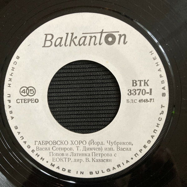 Песни за Габрово