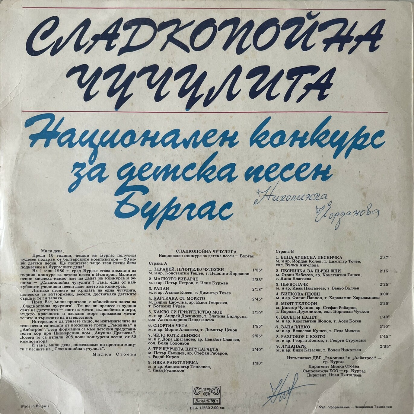 Сладкопойна чучулига: Национален конкурс за детска песен - Бургас