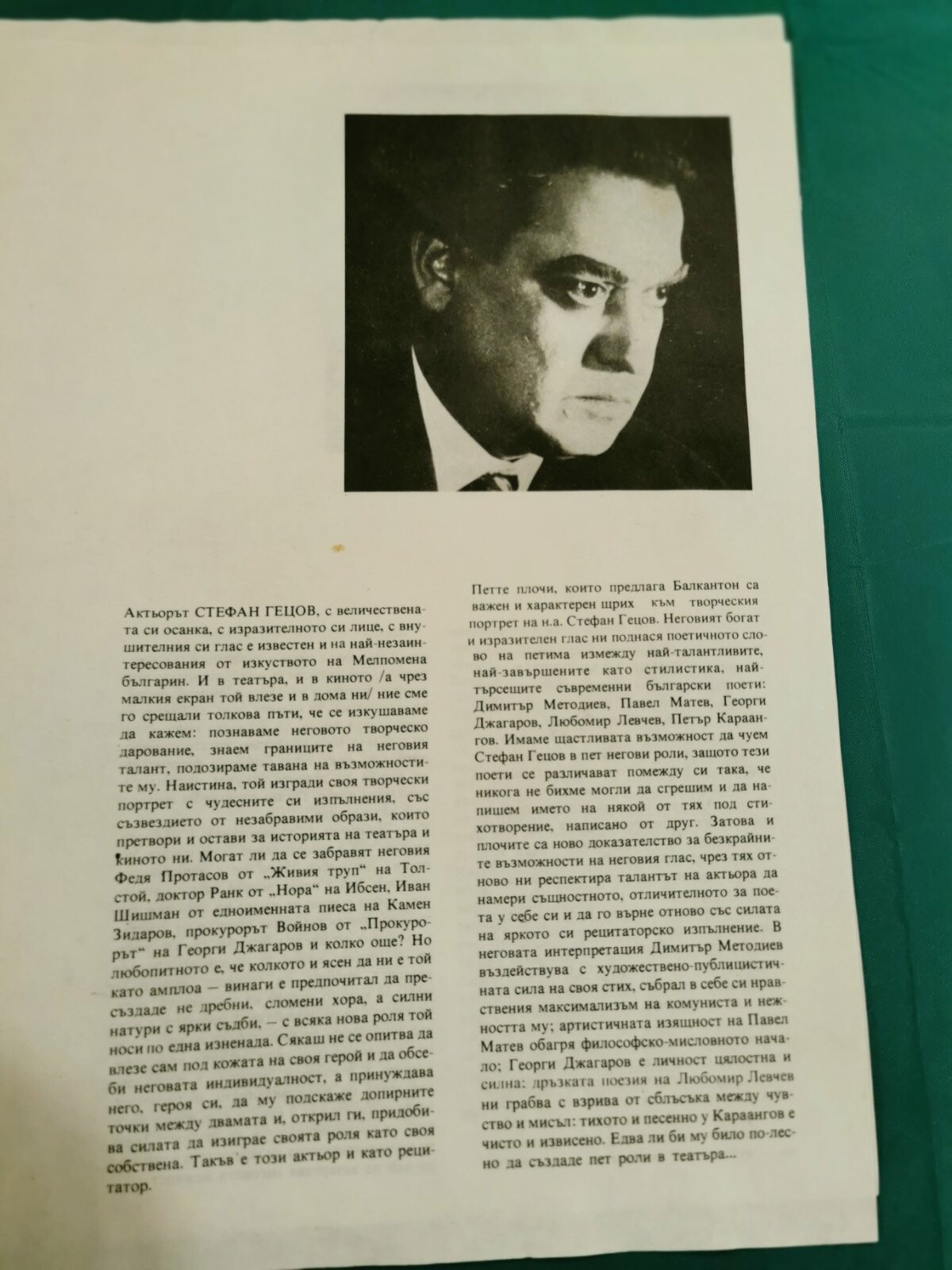 Стефан ГЕЦОВ. Рецитал. Стихове от Павел Матев, Георги Джагаров, Димитър Методиев, Любомир Левчев и Петър Караангов (5 плочи)