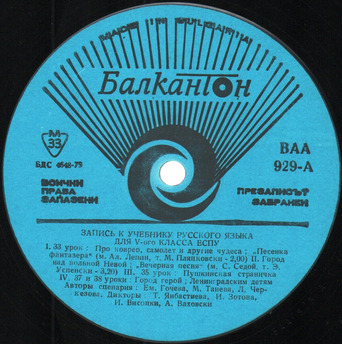 Запись к учебнику русского языка для V-ого класса ЕСПУ
