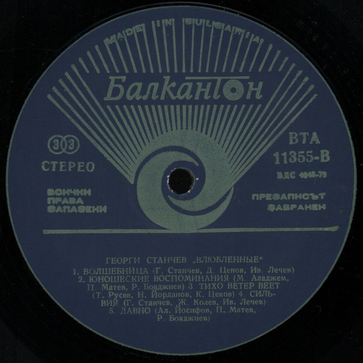 Георги Станчев. «Влюбени»