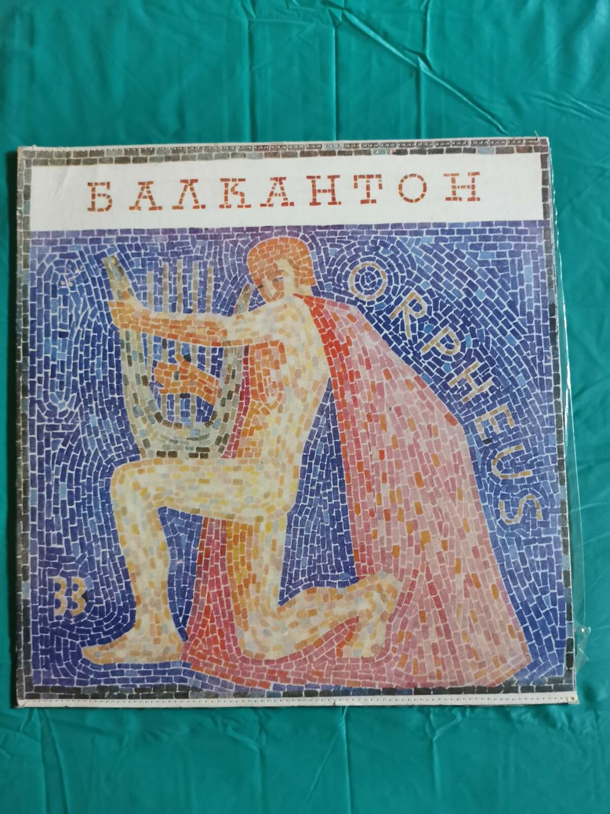 М. РЕГЕР / Х. БЕРЛИОЗ