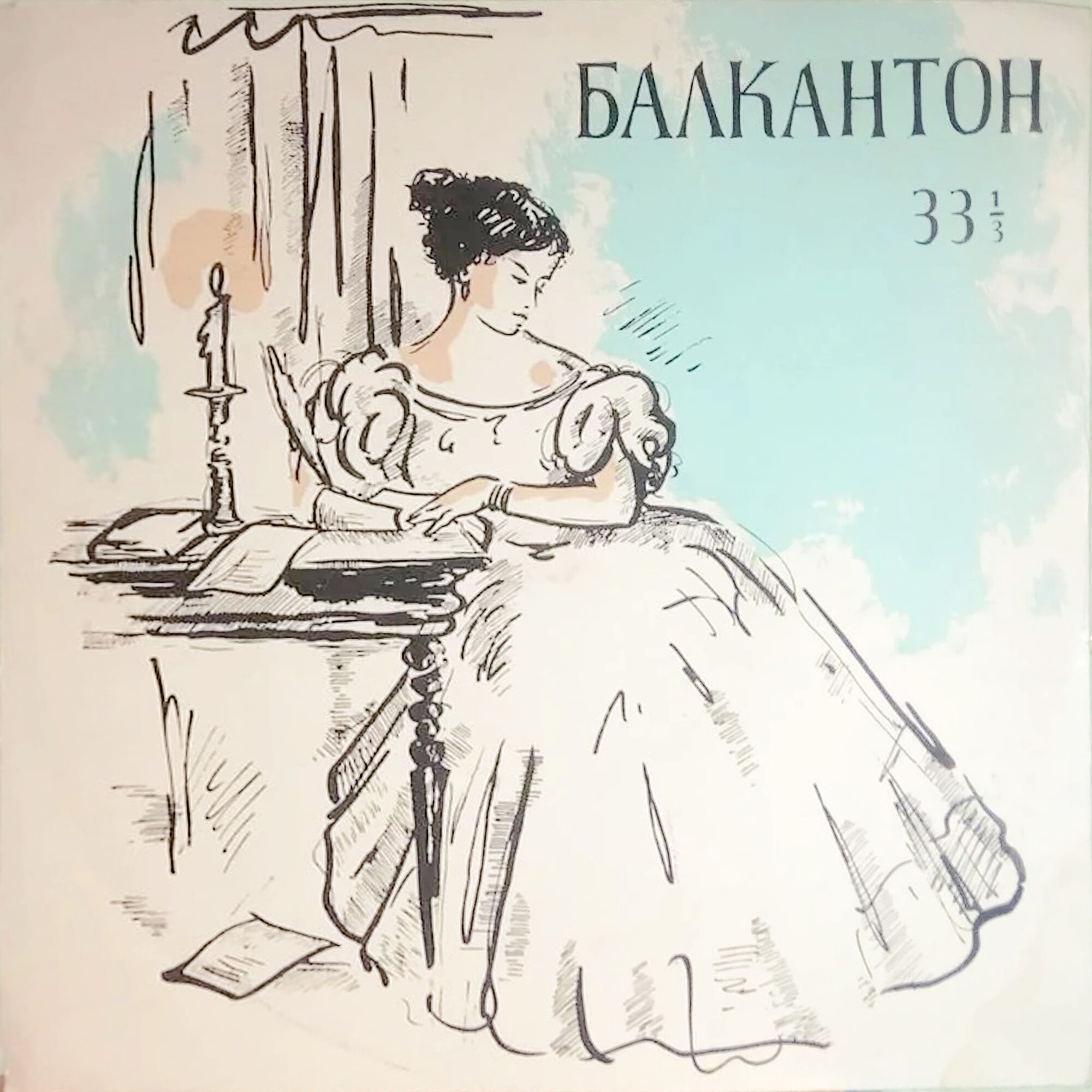 Барышня у стола