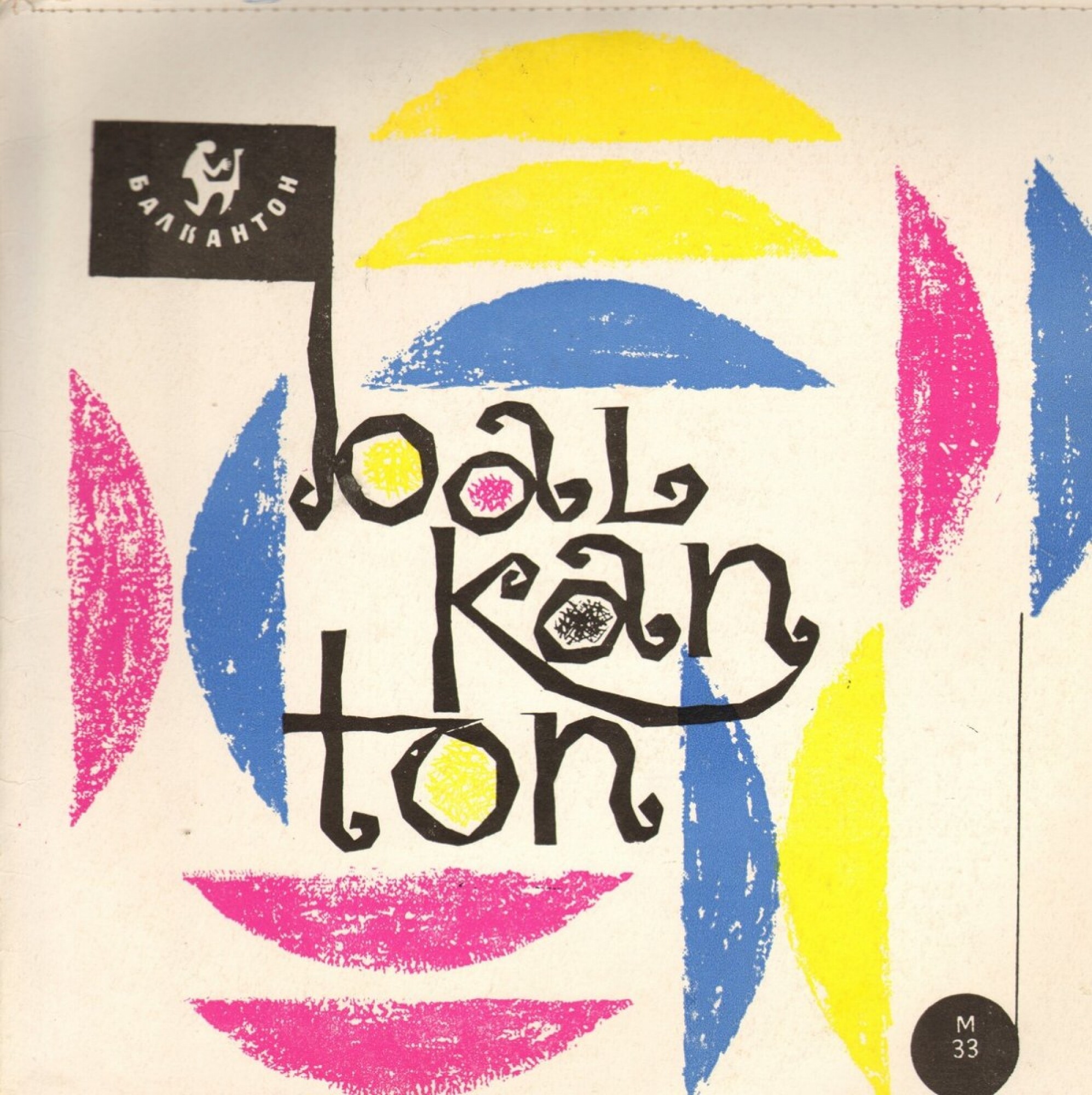 Balkanton