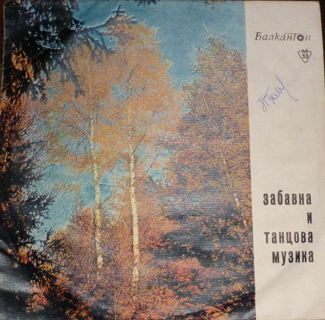 Забавна и танцова музика