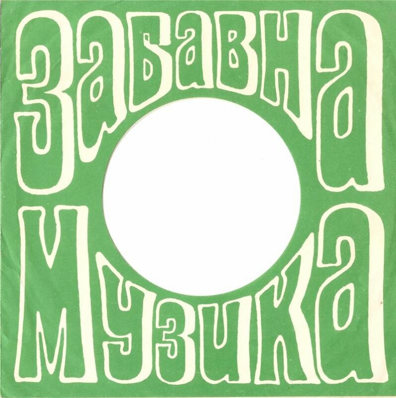 Забавна музика