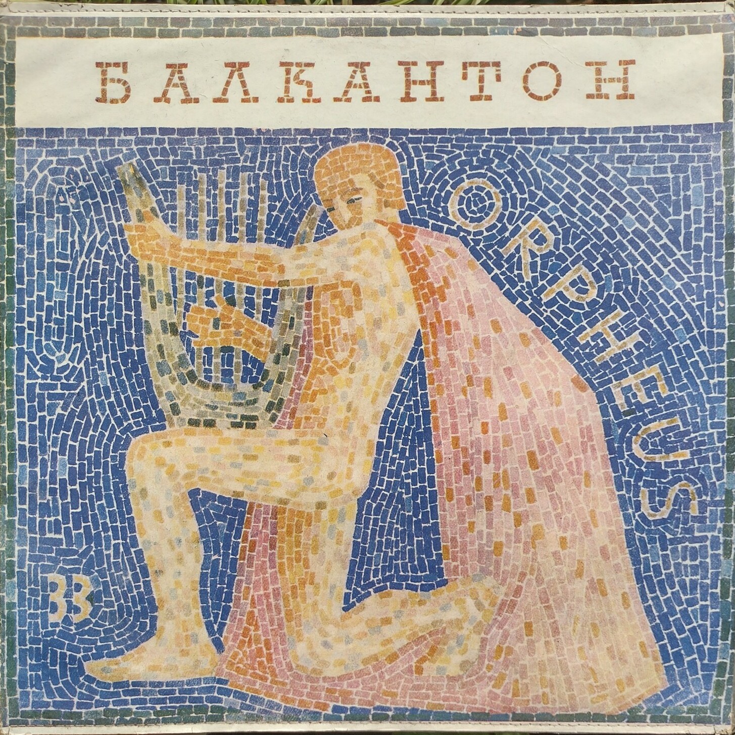 Orpheus