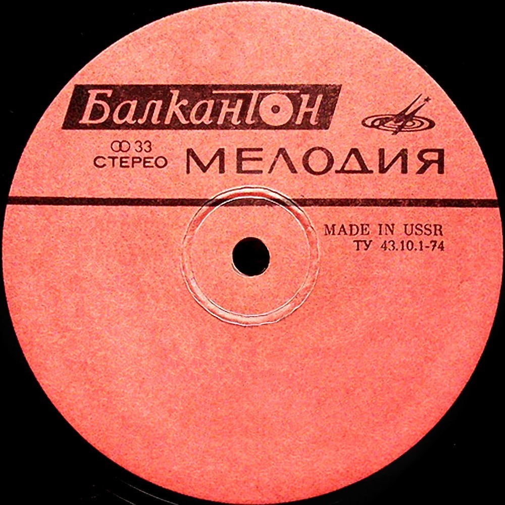 Мелодия - Балкантон