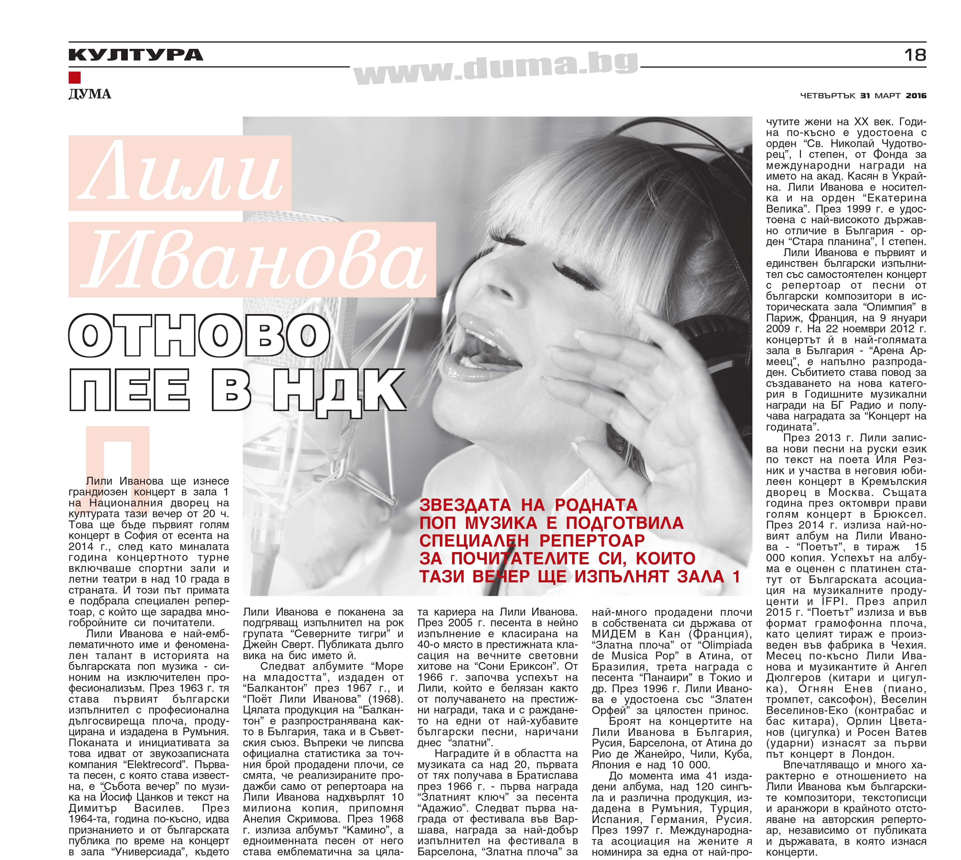 Лили Иванова отново пее в НДК