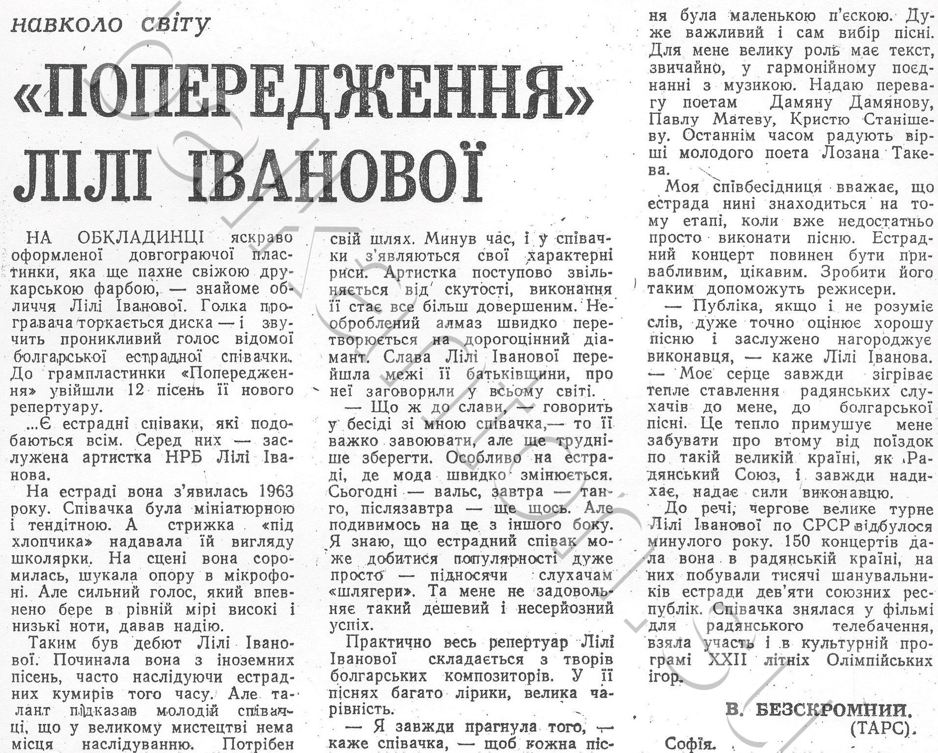 «Попередження» Лiлi Iвановоi (Лили Иванова)