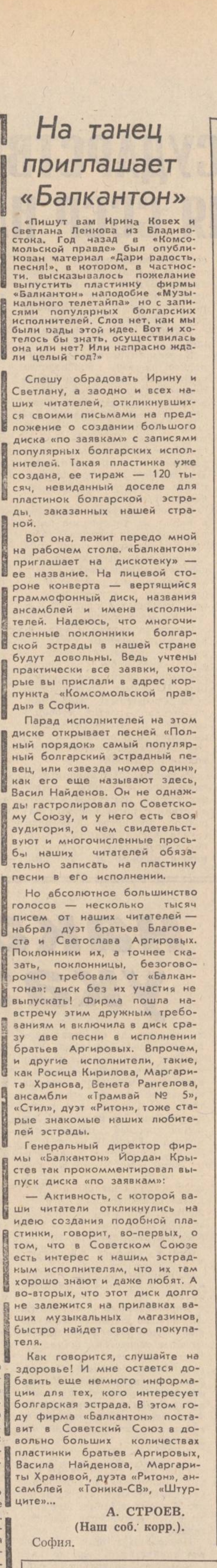 На танец приглашает «Балкантон»