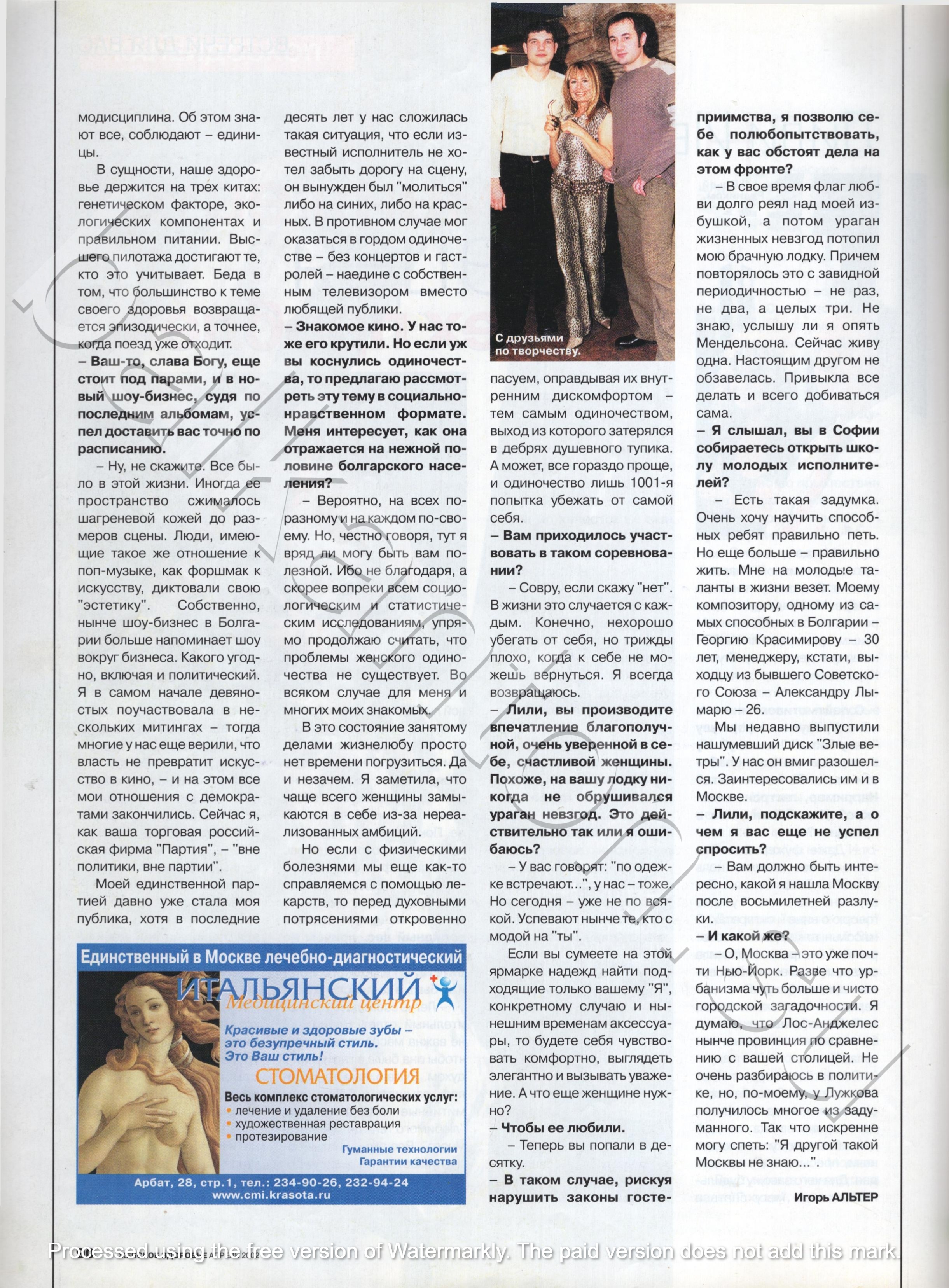 Лили Иванова: "У меня есть панацея от всех проблем"