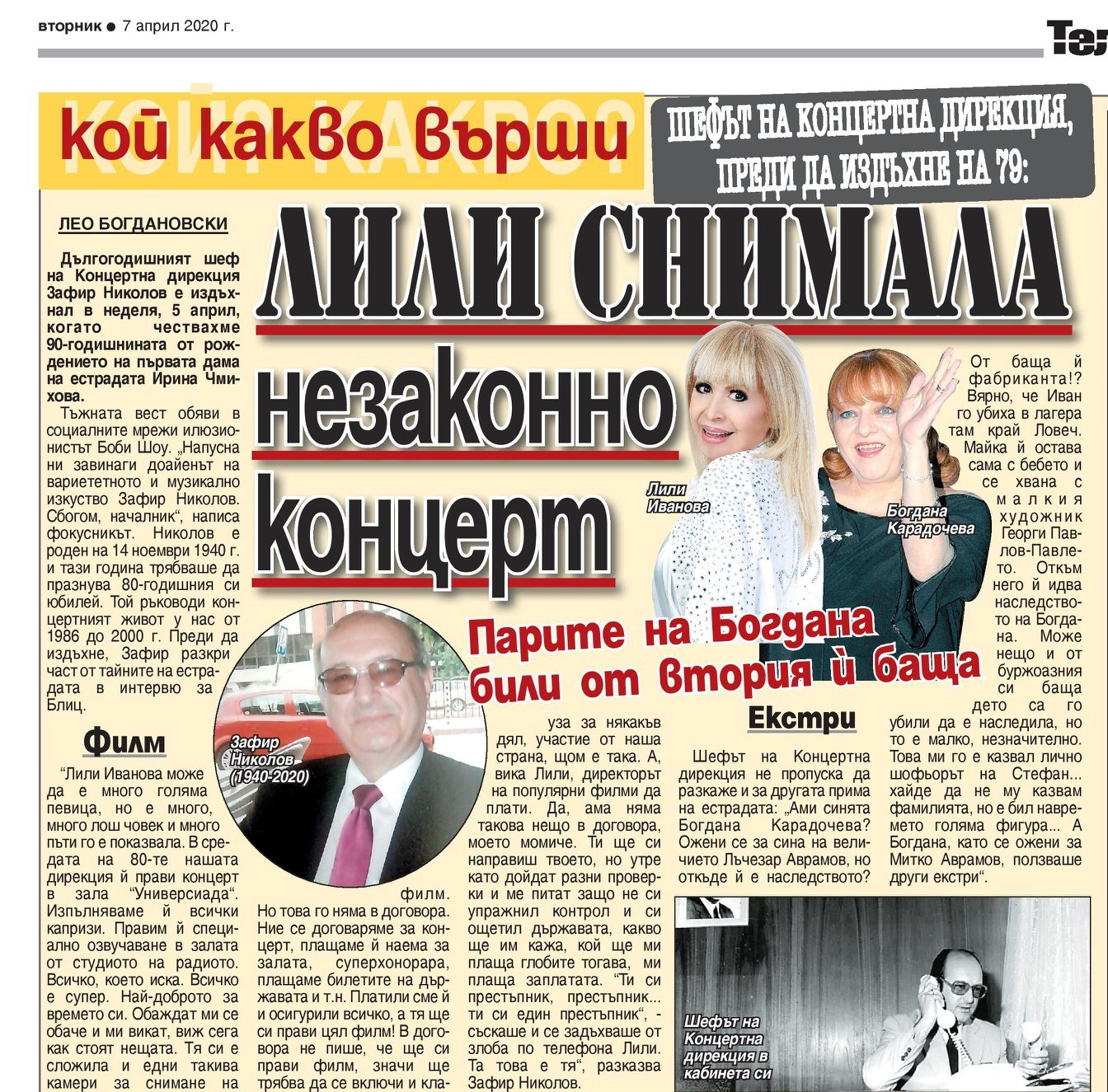 Лили снимала незаконно концерт (Лили Иванова, Богдана Карадочева)