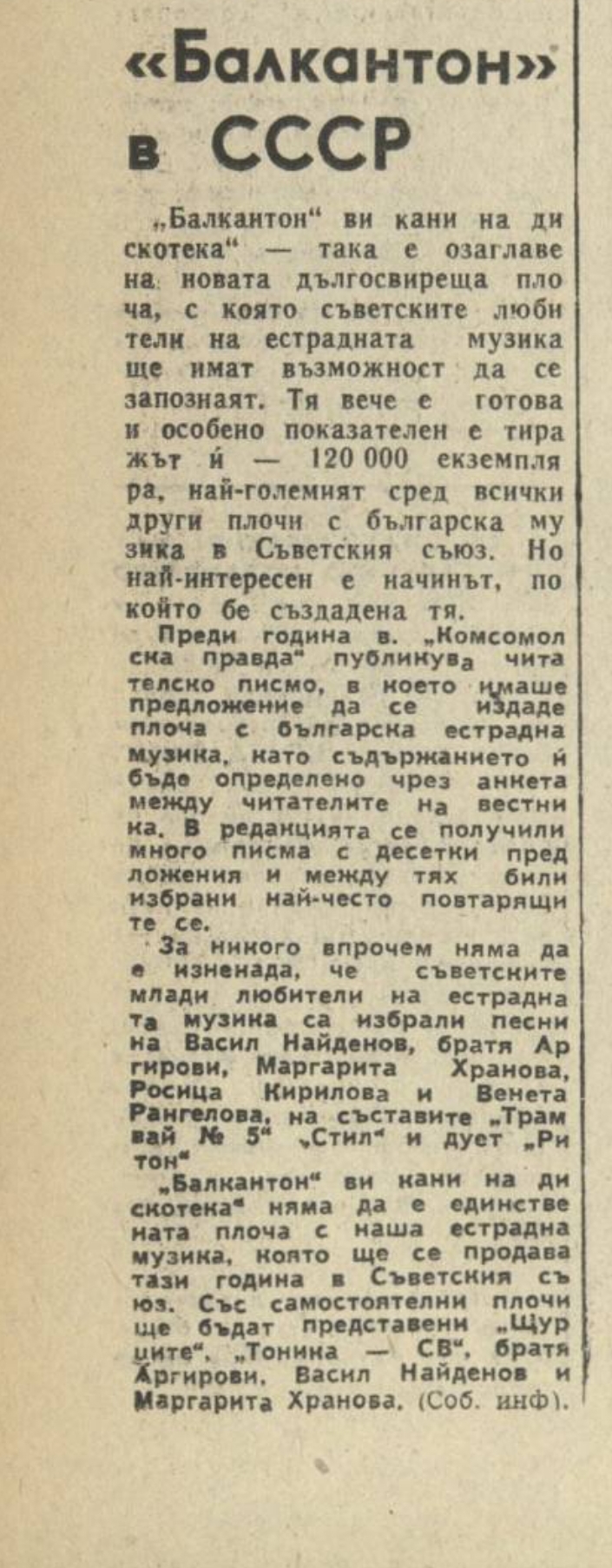 "Балкантон" в СССР