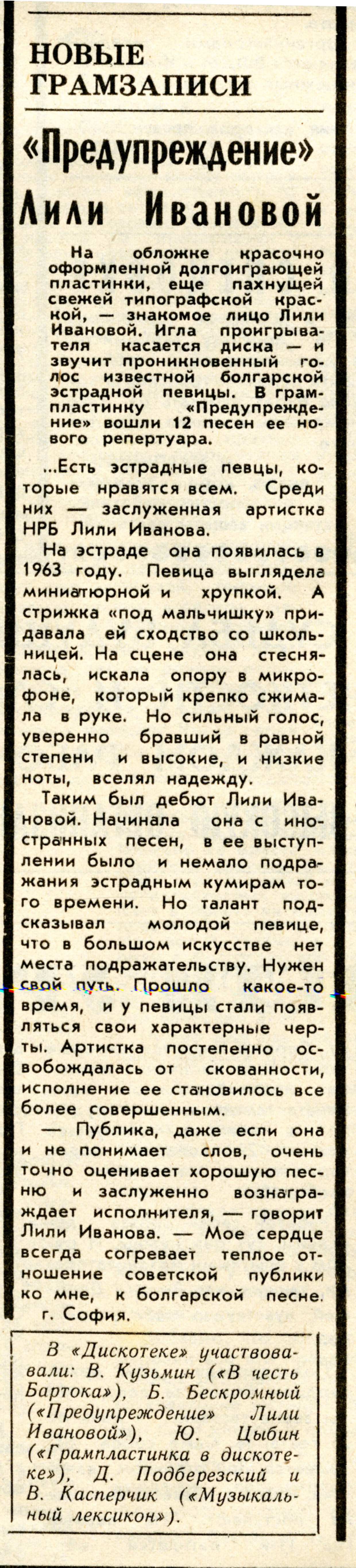 "Предупреждение" Лили Ивановой