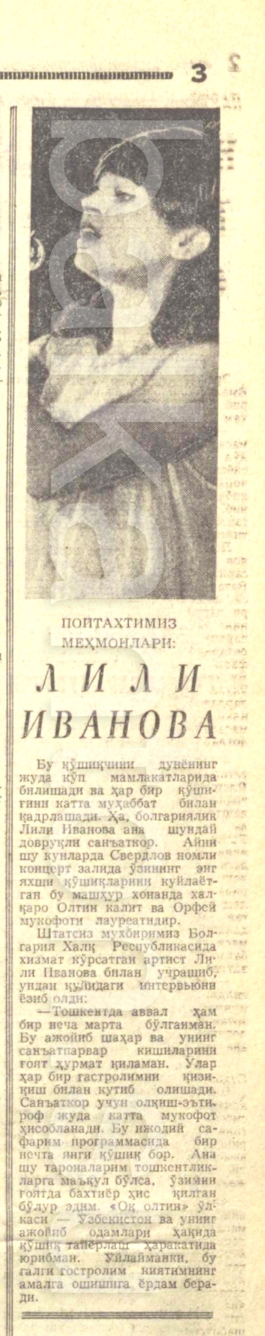 Пойтахимиз мехмонлари: ЛИЛИ ИВАНОВА