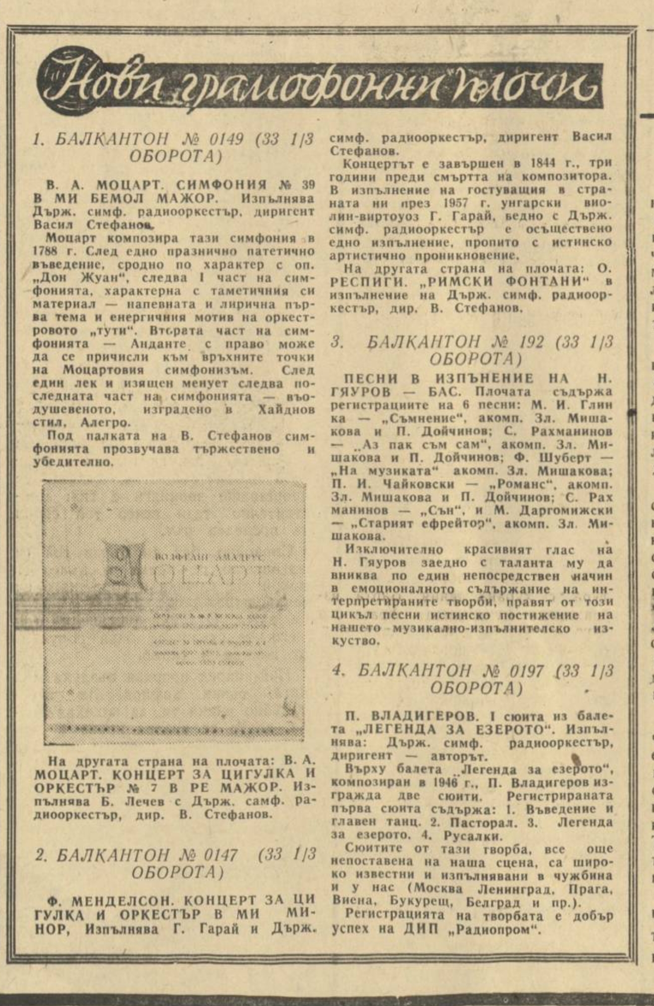 Нови грамофонни плочи