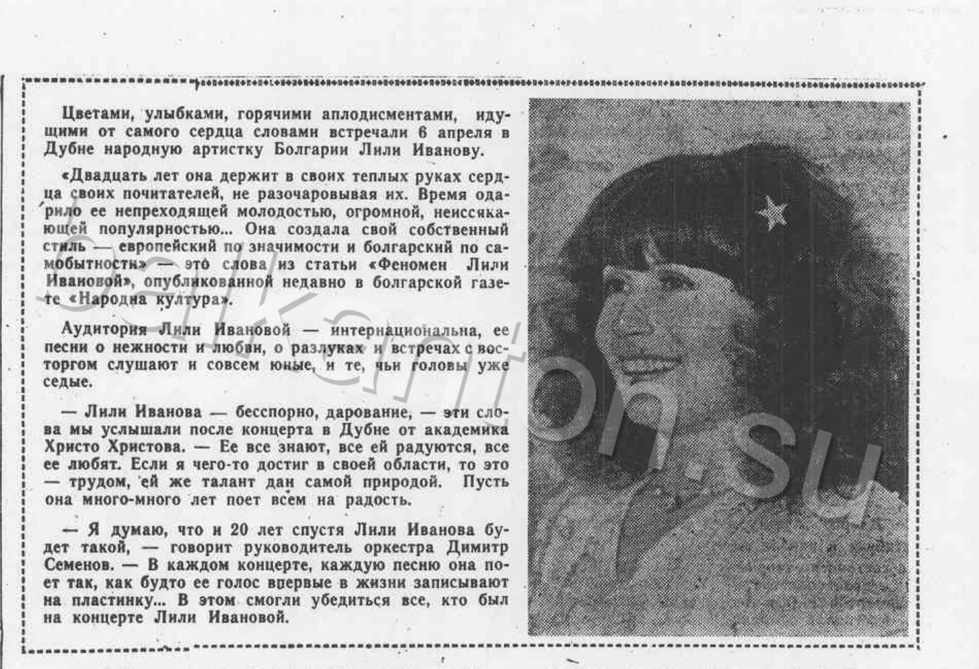 [След концерта на Лили Иванова в Дубна]