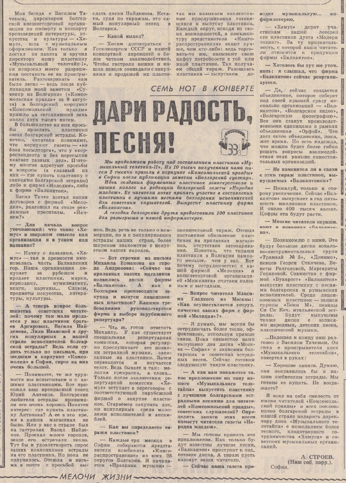 Дари радость, песня!