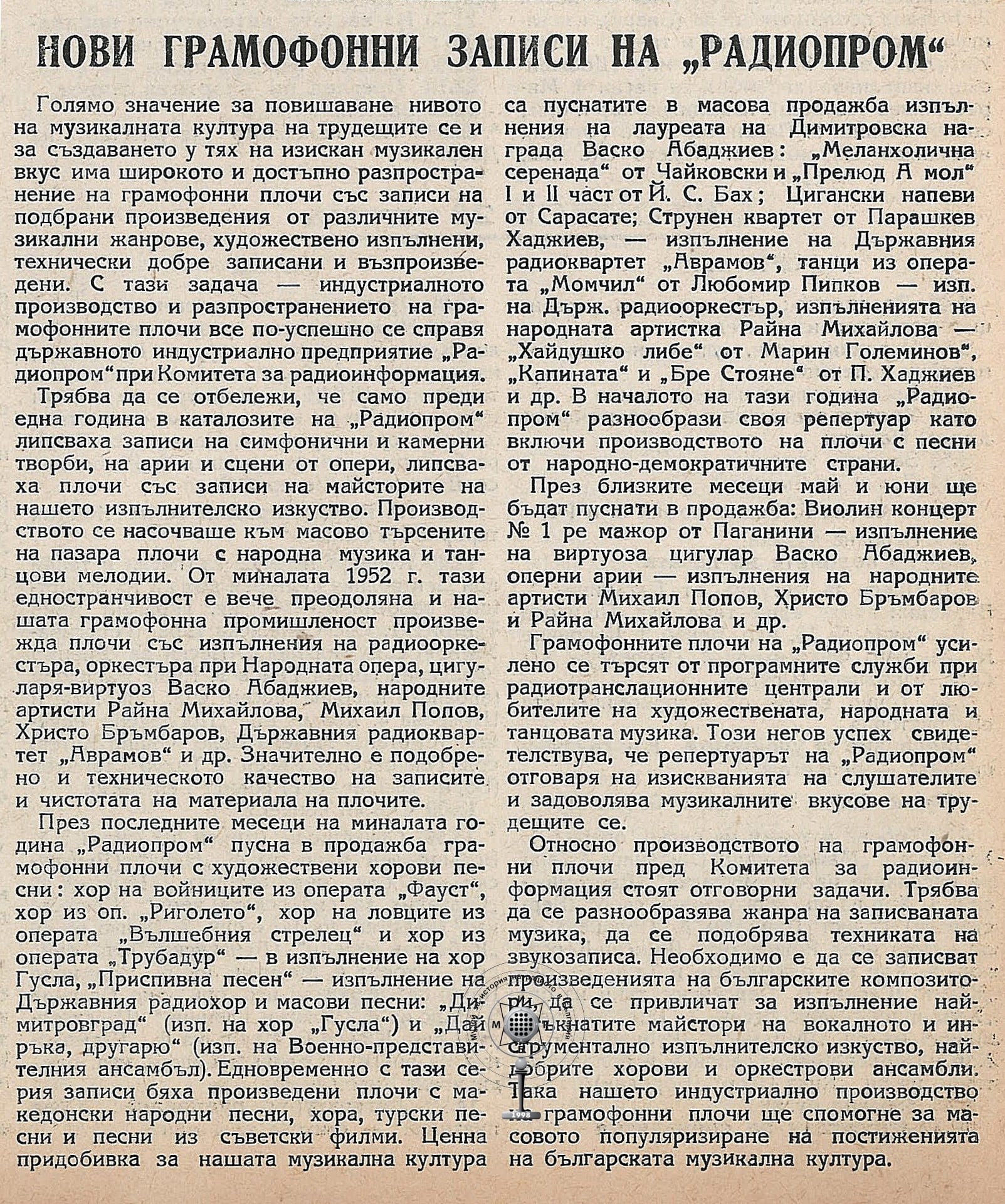 Нови грамофонни записи на "Радиопром"