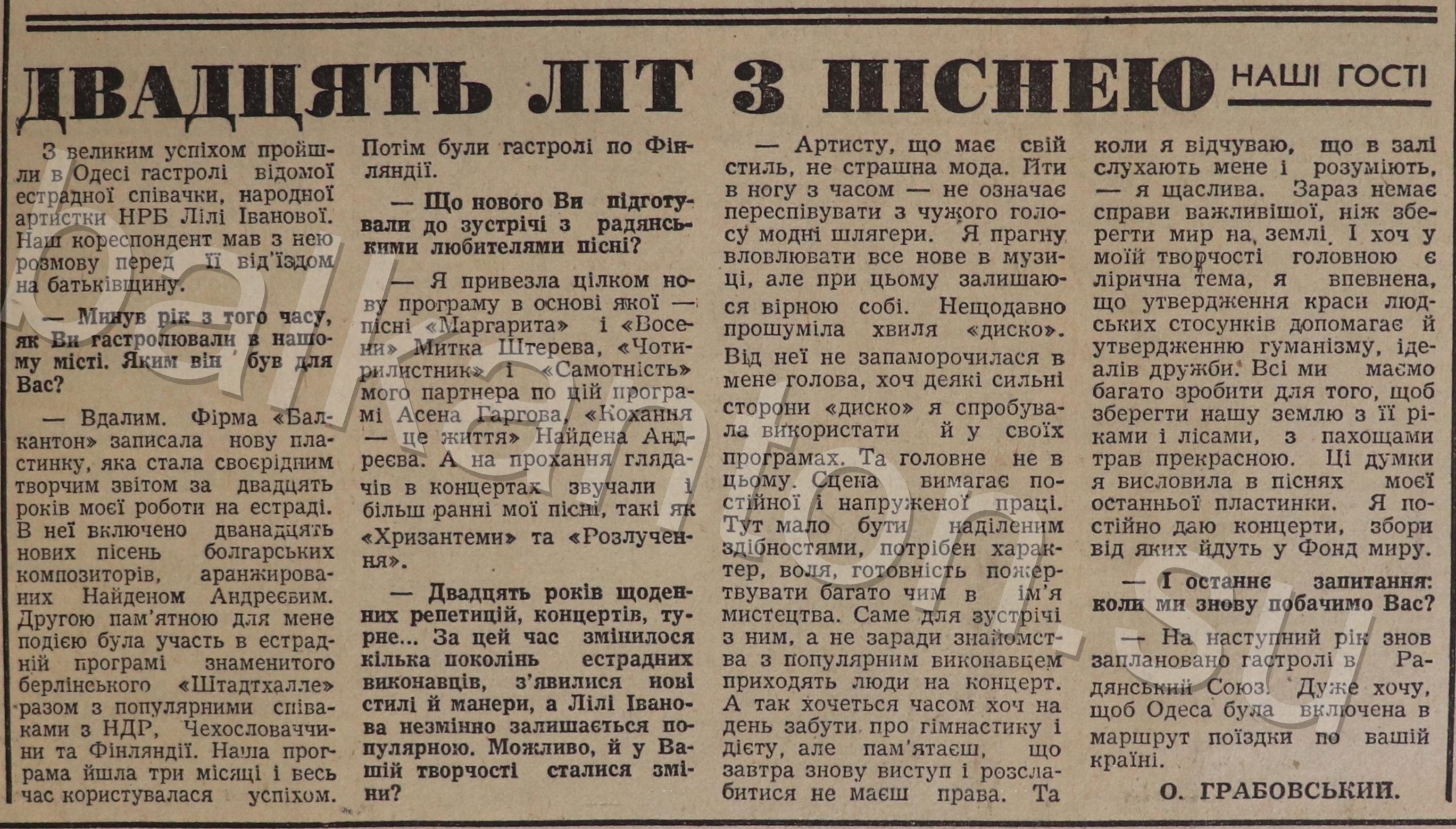 Лили Иванова: ДВАДЦЯТЬ ЛІТ З ПІСНЕЮ