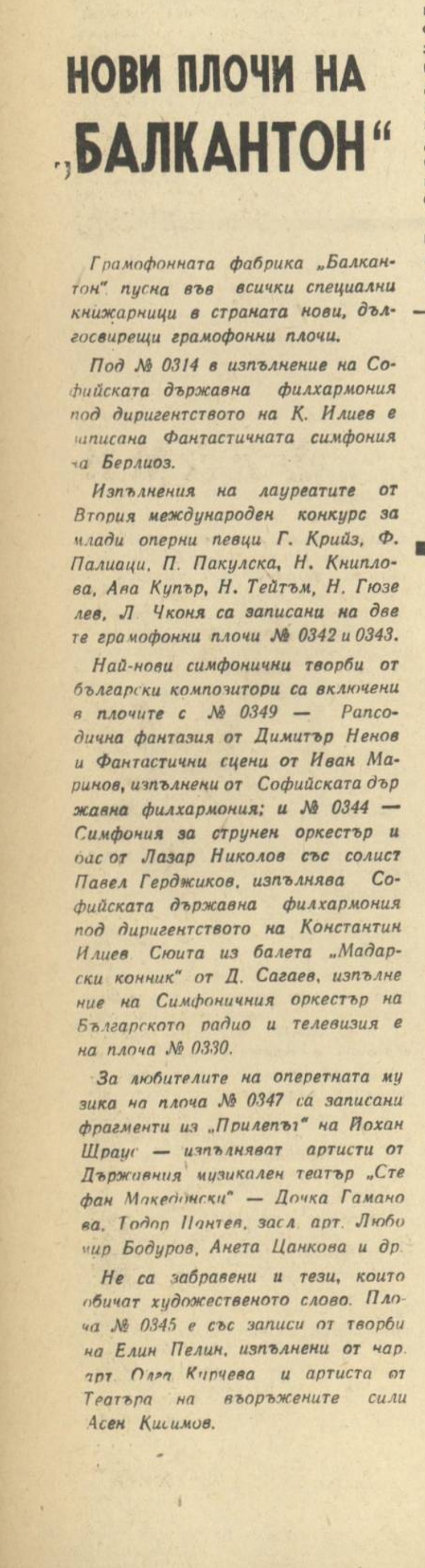 Нови плочи на "Балкантон"