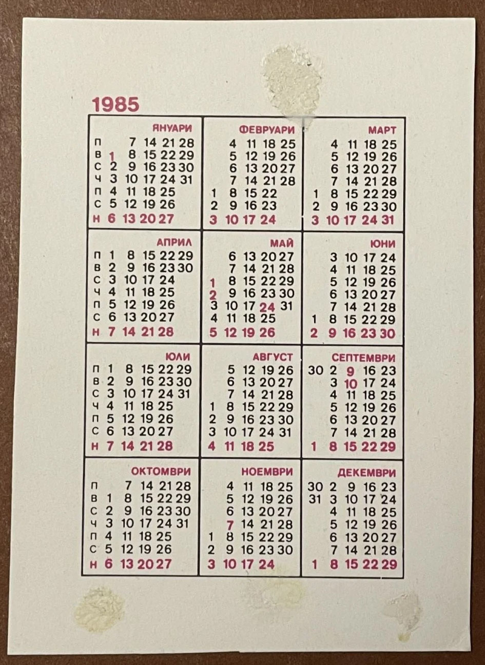 Календарь карманный на 1985 год