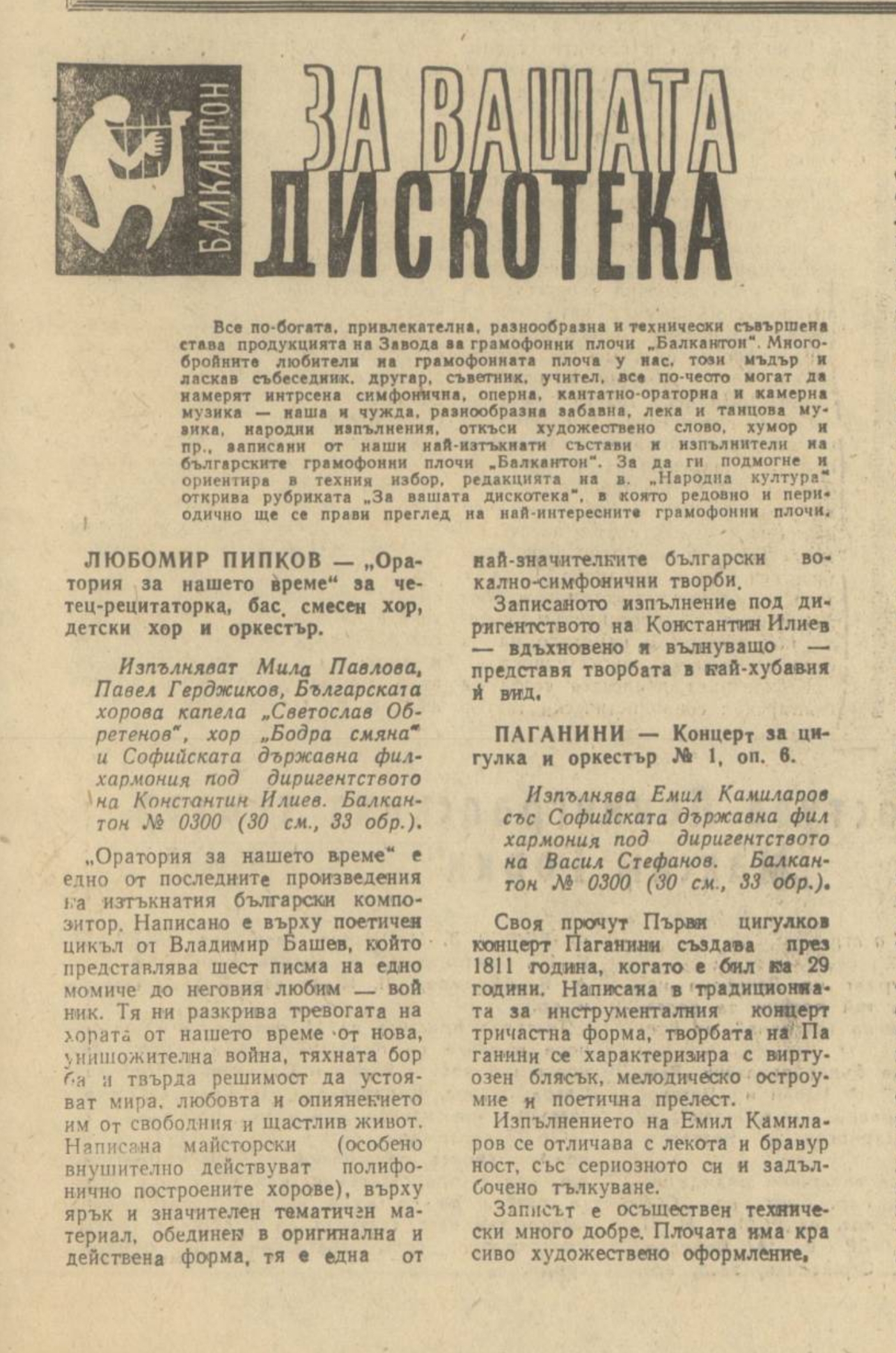 За вашата дискотека