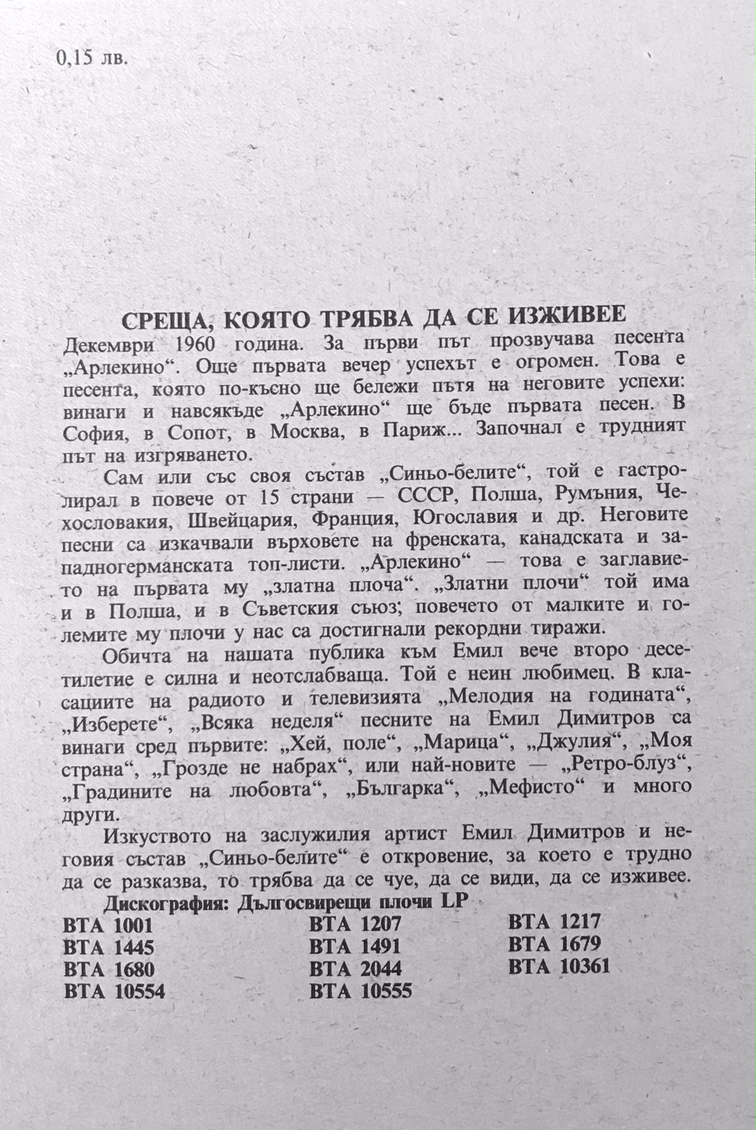 РЕКЛАМНИ КАРТИЧКИ ОТ "БАЛКАНТОН"