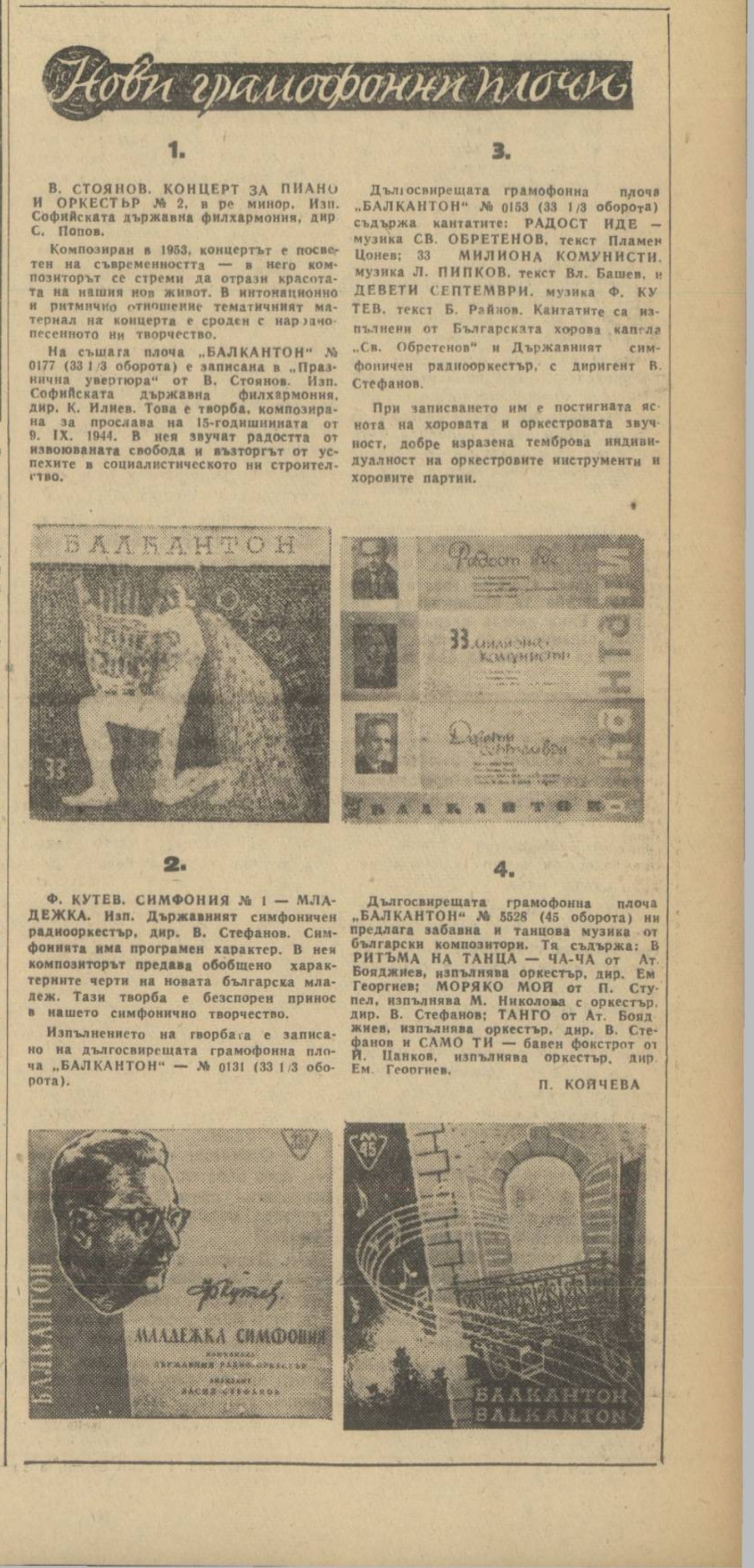 Нови грамофонни плочи