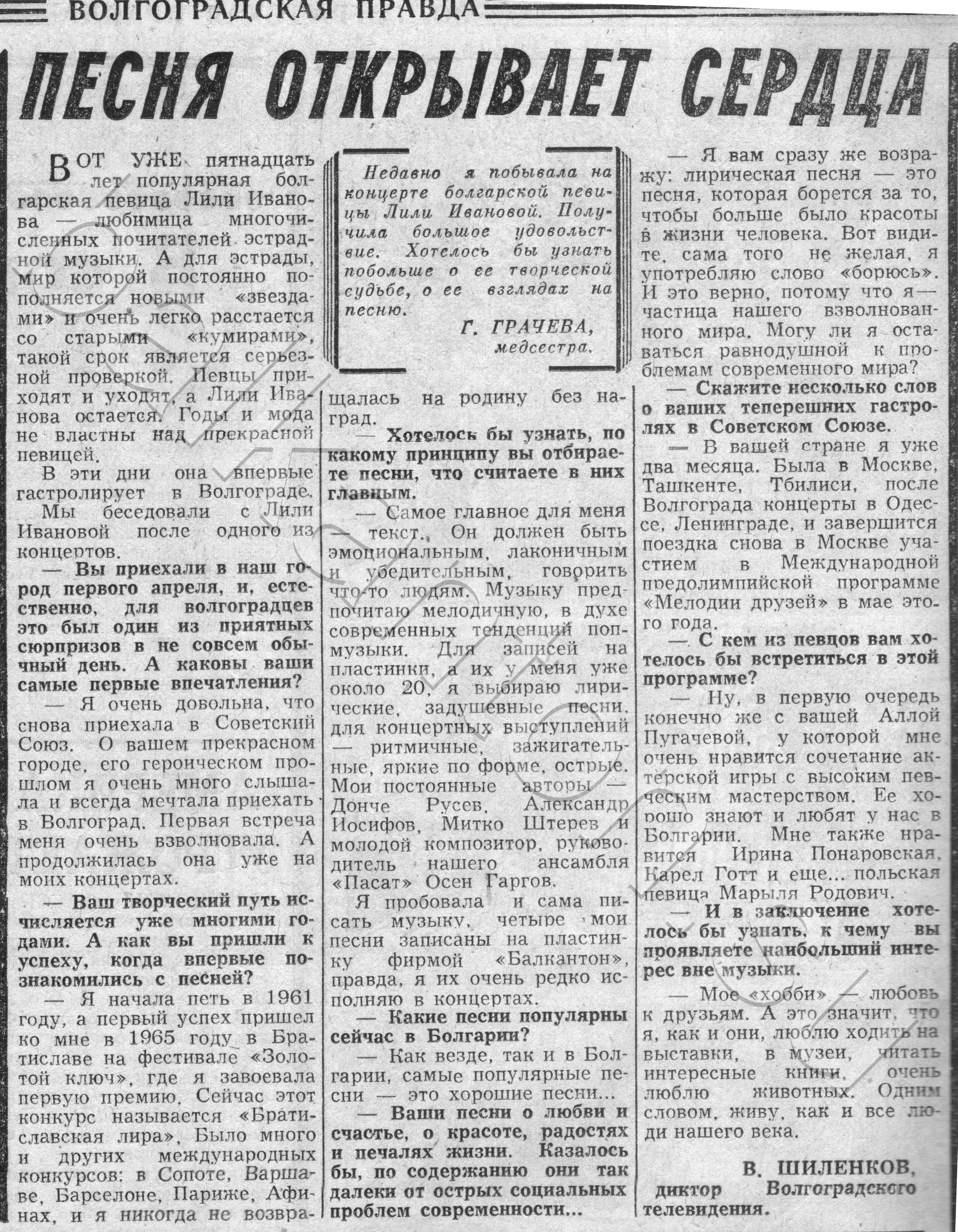 Песня открывает сердца (Лили Иванова)