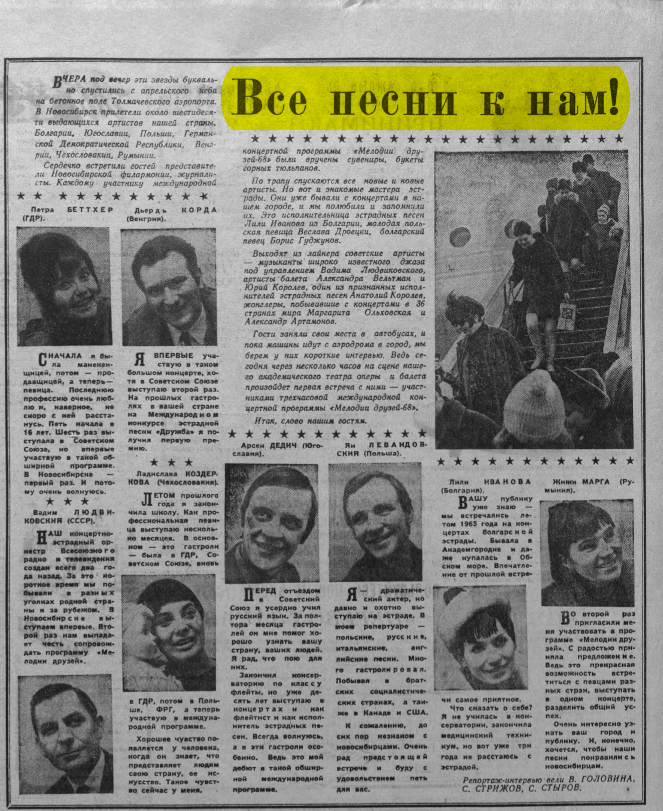 Все песни к нам! (Лили Иванова)